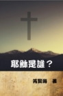 Image for Foriegn Language Ebook: Who Is Jesus?