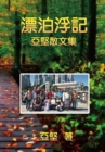 Image for Foriegn Language Ebook: Essay Collection of Ken Liao