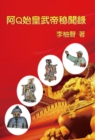Image for Foriegn Language Ebook: The Inside Story of Ah Q Becoming Emperors in Chinese History