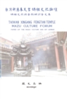 Image for Taiwan Xingang Fengtian Temple Mazu Culture Forum - Paper of the Mazu Culture and Art Seminar
