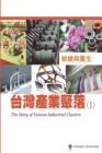 Image for The Story of Taiwan Industrial Clusters (I)