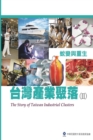 Image for The Story of Taiwan Industrial Clusters (II)