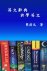 Image for English Dictionaries and Learning English (Traditional Chinese Edition)