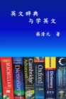 Image for English Dictionaries and Learning English (Simplified Chinese Edition)
