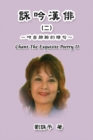 Image for Chant The Exquisite Poetry II