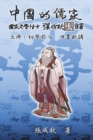 Image for Confucian of China - The Introduction of Four Books - Part One (Traditional Chinese Edition)