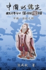 Image for Confucian of China - The Annotation of Classic of Poetry - Part Two (Simplified Chinese Edition)