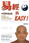 Image for It&#39;s Easy To Understand The Book of Changes (English and Chinese) : ???EASY(?????)