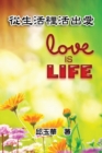 Image for Love is Life : ???????