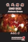 Image for ???? - ???:??? : Autumn Breeze (Part Four): The Hope for Spring (Volume 4)
