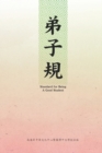 Image for ???(?????) : Standard For Being A Good Student: Di Zi Gui (Chinese-English Bilingual Edition)