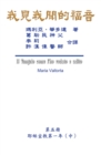 Image for Foriegn language ebook: The Gospel As Revealed to Me (Vol 5) - Traditional Chinese Edition