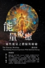 Image for Foriegn language ebook: The Healing Process Experience With Spiritual Energy (The Spirituality Energy Volume)
