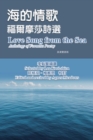 Image for Foriegn language ebook: Love Song from the Sea - Anthology of Formosa Poetry (English-Mandarin Bilingual Edition).