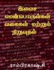 Image for Free Software Types and Installation / &amp;#2951;&amp;#2994;&amp;#2997;&amp;#2970; &amp;#2990;&amp;#3014;&amp;#2985;&amp;#3021;&amp;#2986;&amp;#3018;&amp;#2992;&amp;#3009;&amp;#2995;&amp;#3021;&amp;#2965;&amp;#2995;&amp;#3021; &amp;#2997;&amp;#2965;&amp;#3016;&amp;#2965;&amp;#2995;&amp;#302