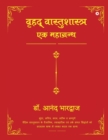 Image for Vrihad Vastushastra-Ek Mahagrantha