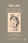 Image for It&#39;s Not Your Fault (Arabic edition) : Five New Plays on Sexual Harassment in Egypt