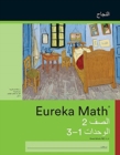 Image for Arabic - Eureka Math Grade 2 Succeed Workbook #1 (Module 1-3)