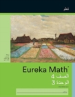 Image for Arabic - Eureka Math Grade 4 Learn Workbook #2 (Module 3)