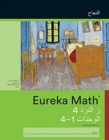 Image for Arabic - Eureka Math Grade 4 Succeed Workbook #1 (Module 1-4)