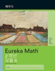 Image for Korean - Eureka Math Grade 2 Learn Workbook #4 (Module 8)