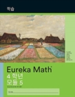 Image for Korean - Eureka Math Grade 4 Learn Workbook #4 (Module 5)