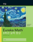 Image for Korean- Eureka Math - A Story of Units : Fluency Practice Workbook #1, Grade 5, Modules 1-6