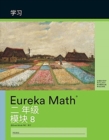 Image for Mandarin- Eureka Math - A Story of Units