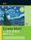 Image for Mandarin- Eureka Math - A Story of Units : Fluency PracticeWorkbook #2, Grade 1, Modules 4-6