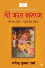 Image for Shri Bharat Sharnam