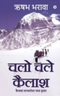 Image for Chalo Chale Kailash