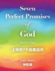 Image for Seven Perfect Promises of God