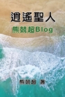 Image for Blog Collection of Xiong Jingchao