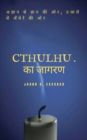 Image for Cthulhu . a  a   a  a  a  a  a  