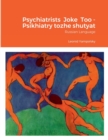 Image for Bag of Jokes - Psychiatrists Joke Too : Russian Language