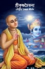 Image for Sri Krishna Chaitanya