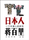 Image for Japanese (Chinese Edition)