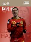 Image for World Cup Star Series: Eden Hazard (Chinese Edition)