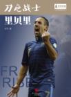 Image for World Cup Star Series: Frank Ribery (Chinese Edition)