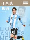 Image for World Cup Star Series: Lionel Andres Messi (Chinese Edition)