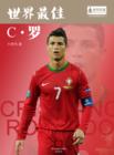 Image for World Cup Star Series: Cristiano Ronaldo (Chinese Edition)