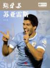 Image for World Cup Star Series: Claudio Suarez (Chinese Edition)