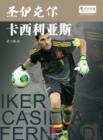 Image for World Cup Star Series: Iker Casillas Fernandez (Chinese Edition)