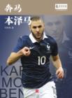 Image for World Cup Star Series: Karim Mostafa Benzema (Chinese Edition)