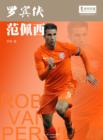 Image for World Cup Star Series: Robin van Persie (Chinese Edition)