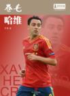 Image for World Cup Star Series: Xavier Hernandez Creus (Chinese Edition)