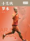 Image for World Cup Star Series: Arjen Robben (Chinese Edition)