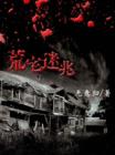 Image for Lost in the Desert House (Chinese Edition)