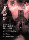 Image for No.020 Mystery world, Memories of the North (Chinese Edition)