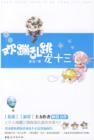 Image for Happy Dragon Thirteen (Chinese Edition)